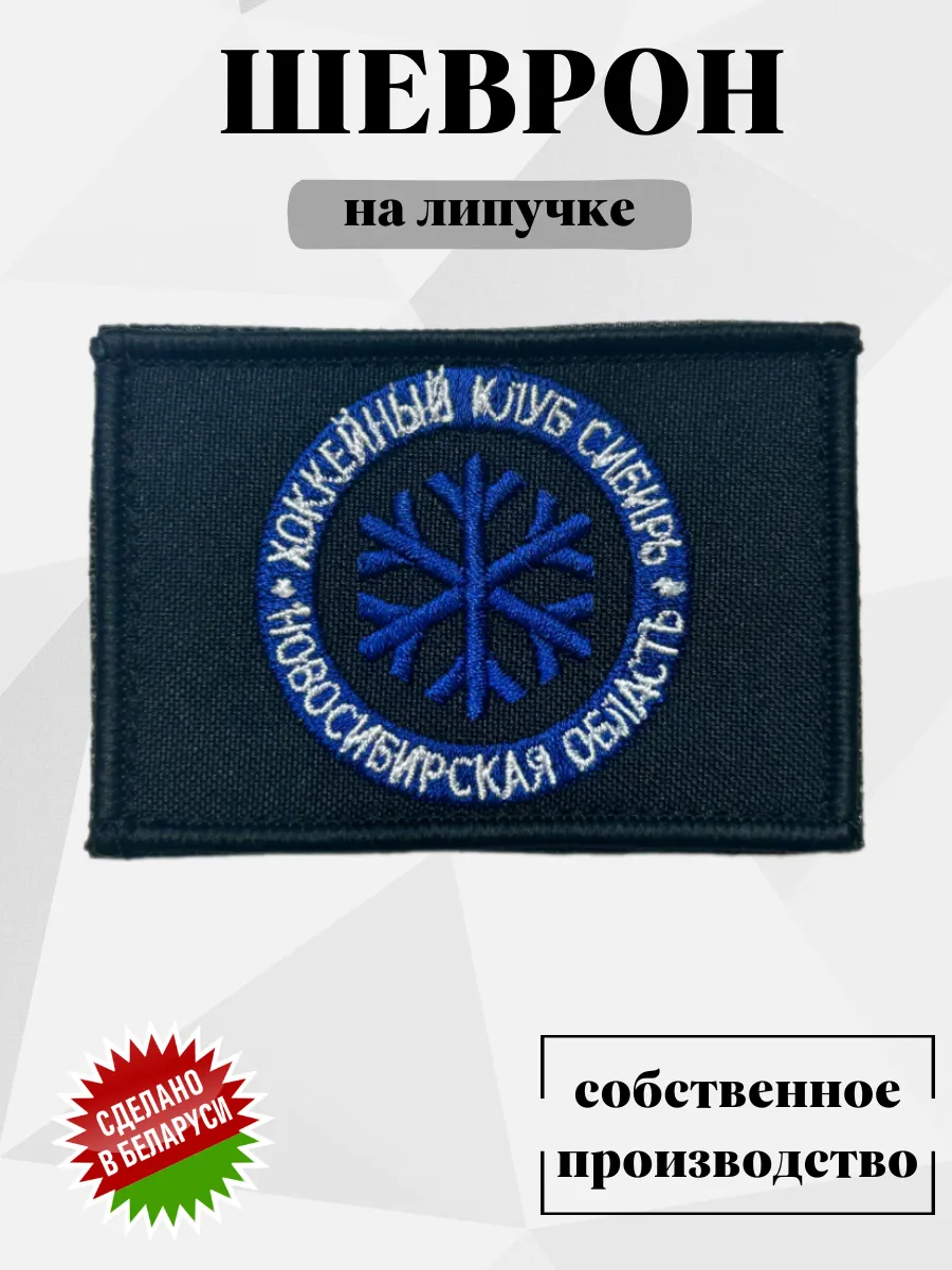 Шеврон на липучке