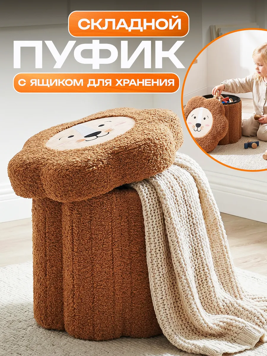 Пуфик ящик для хранения игрушек