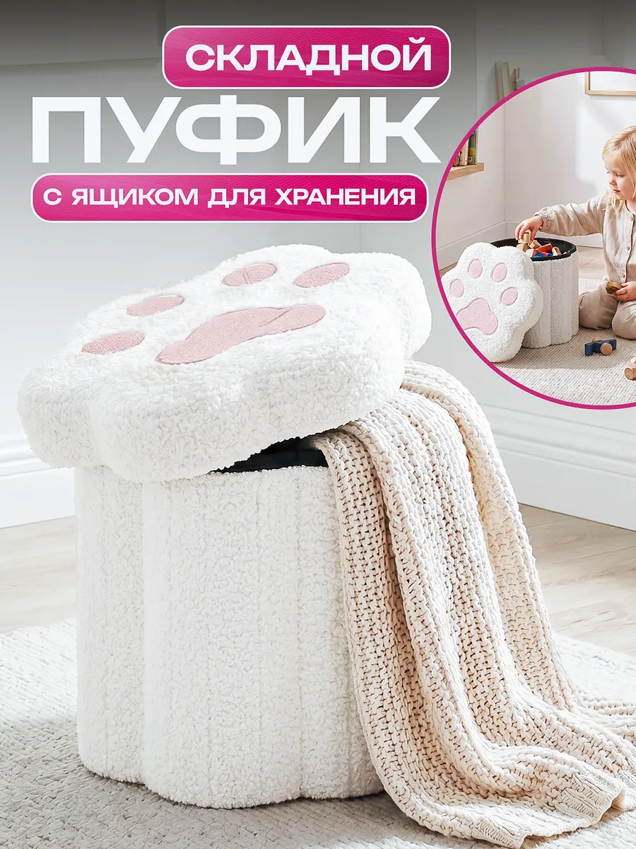 Пуф складной для хранения