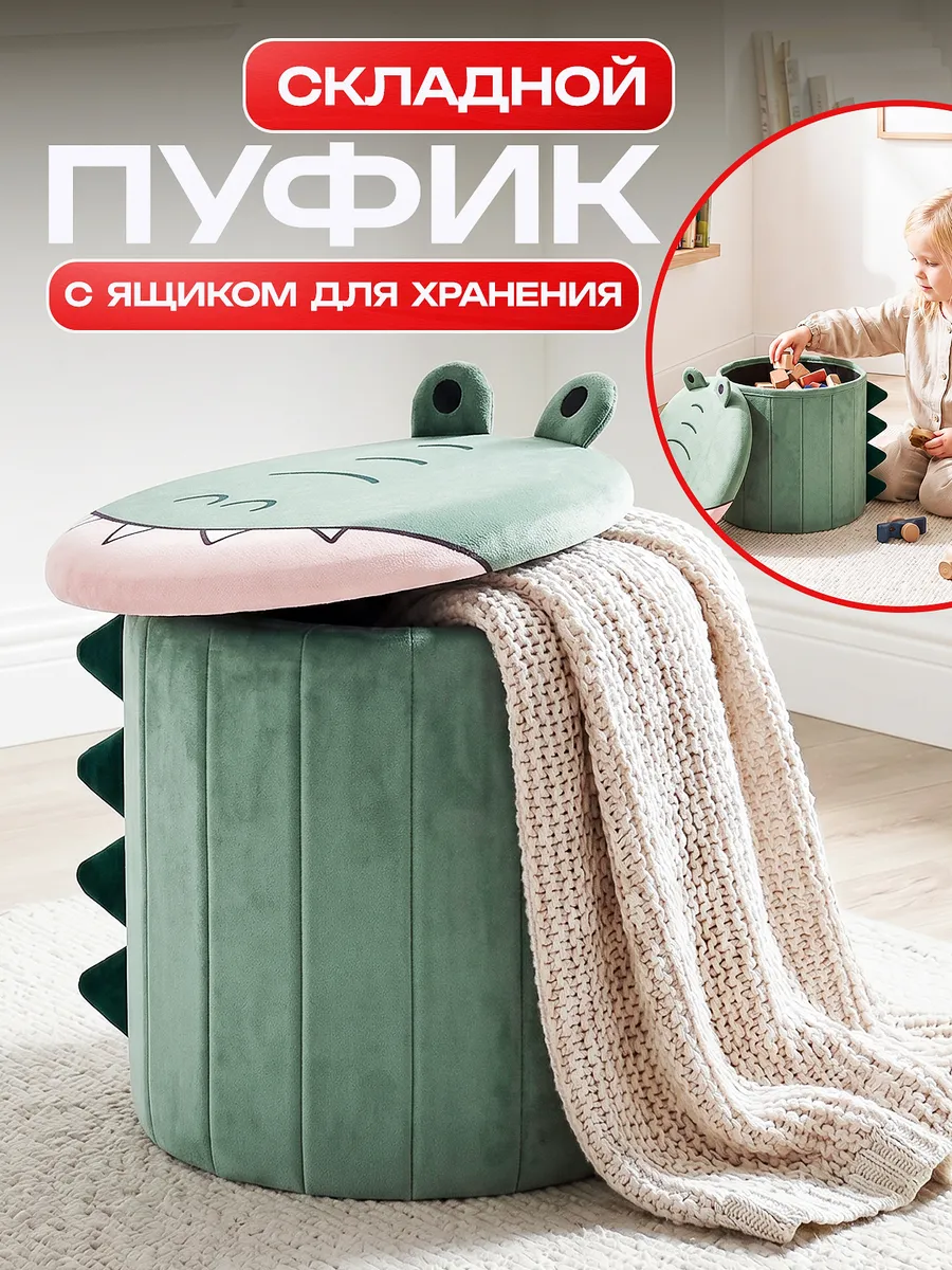 Пуф складной для хранения