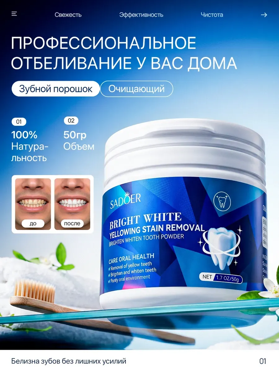 Зубной порошок отбеливающий