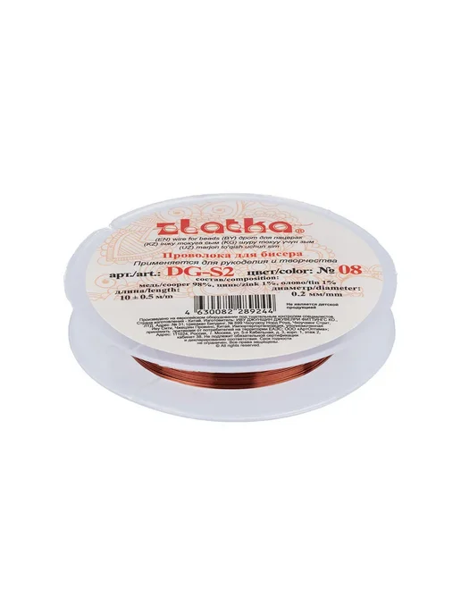 Zlatka Проволока для бисера d 0.25мм. 12 шт. х 10 м т. Медь, 10 шт, 10 м