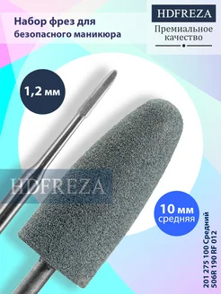 HDFREZA Набор для безопасного маникюра (конус, Oney clean)
