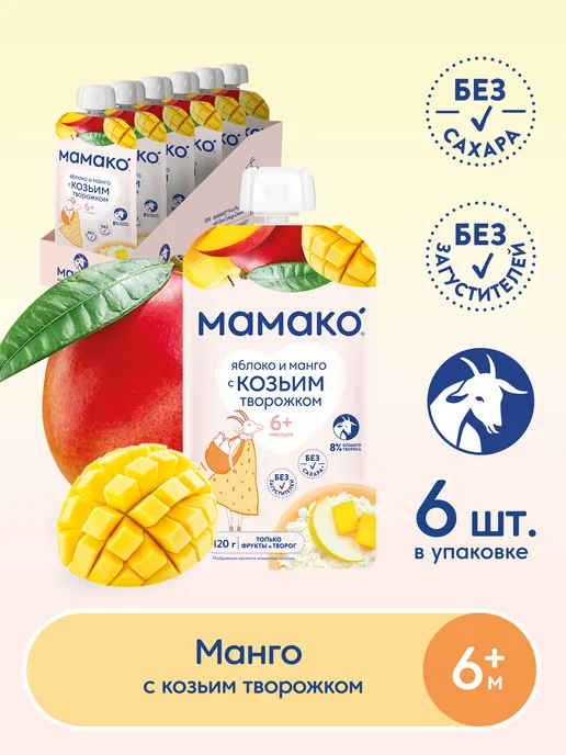 МАМАКО Пюре MAMAKO «яблоко и манго с козьим творожком», вариант