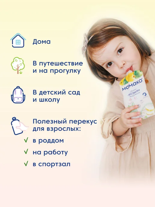 МАМАКО Пюре MAMAKO «яблоко и манго с козьим творожком», вариант, фото 2