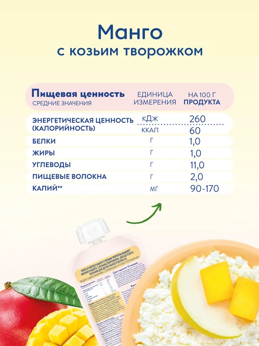 МАМАКО Пюре MAMAKO «яблоко и манго с козьим творожком», вариант, фото 4
