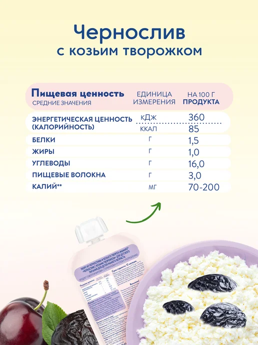 МАМАКО Пюре MAMAKO «чернослив с козьим творожком», черный, фото 4
