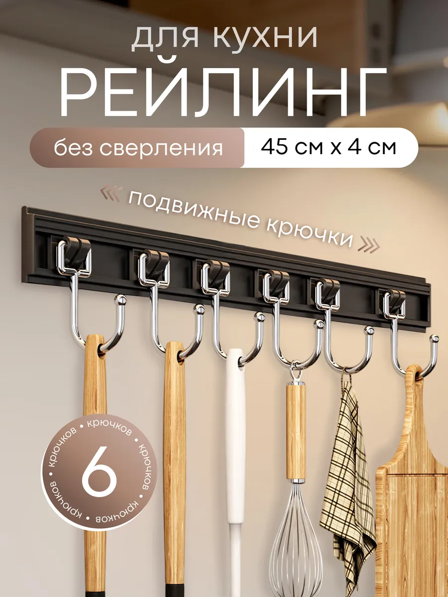Кухонный держатель с подвижными крючками