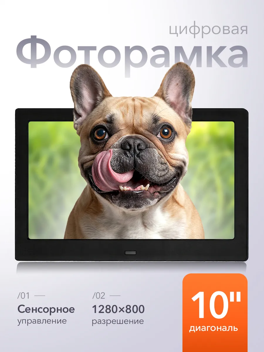 Фоторамка электронная цифровая
