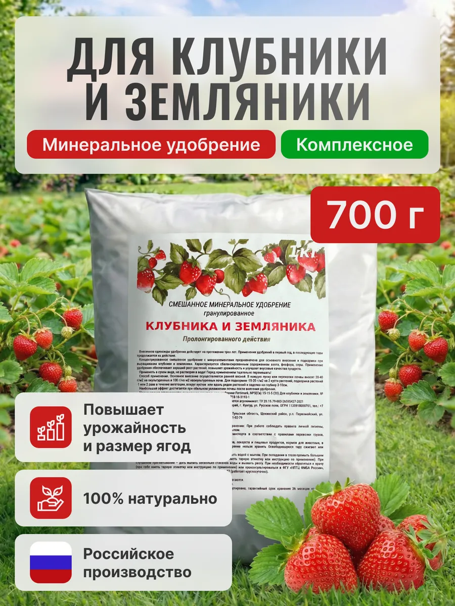 Удобрение для клубники и земляники 0,7кг
