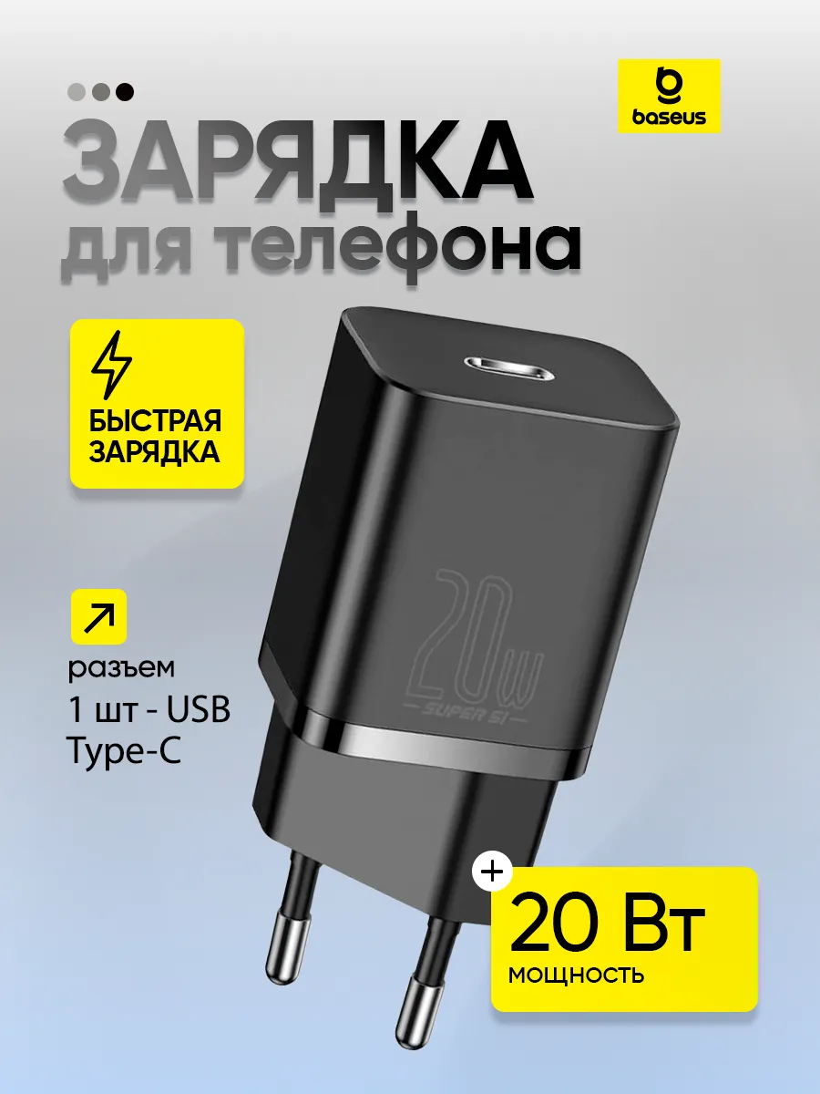 Зарядное устройство Super Si, 20W