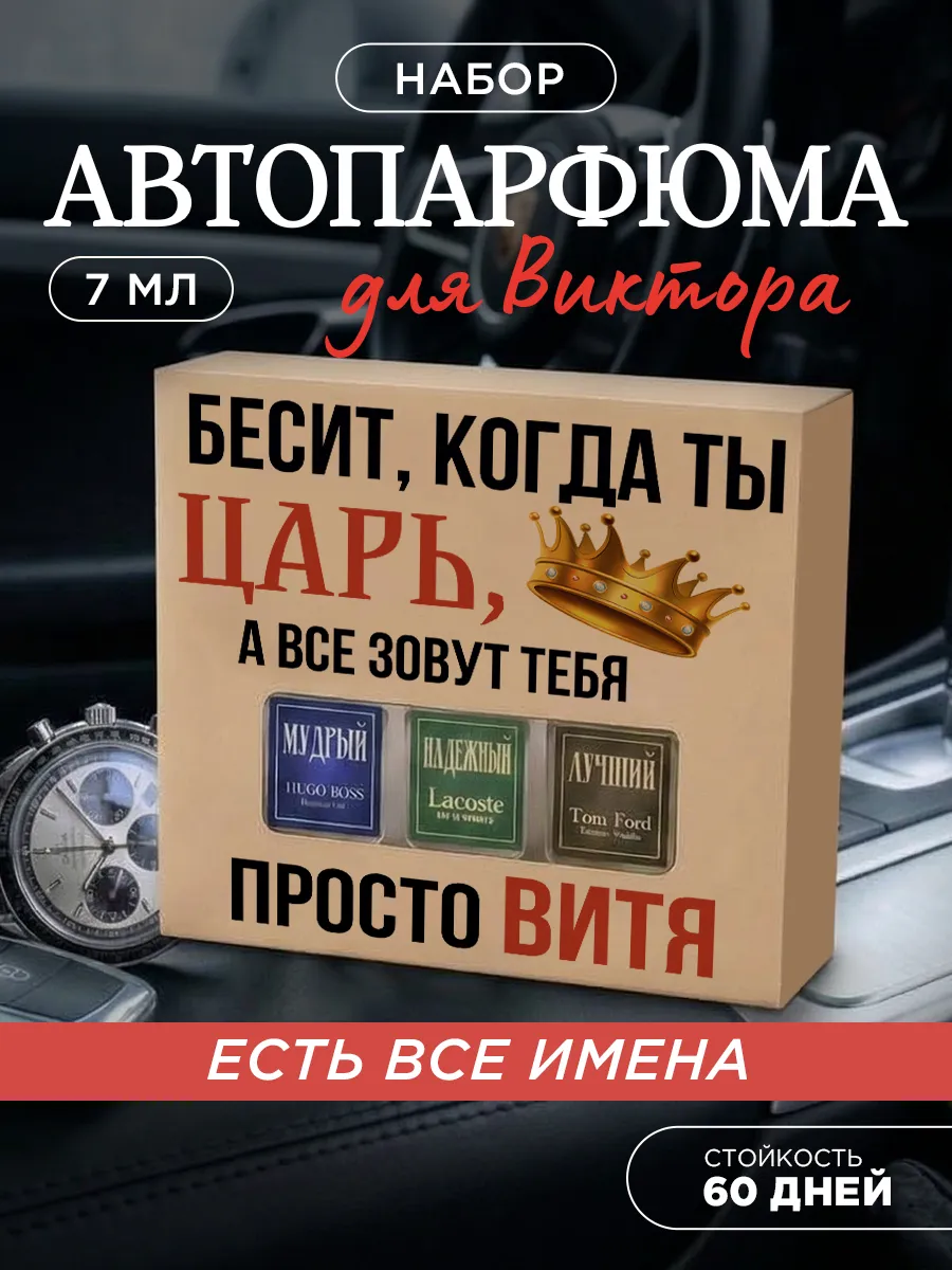 Подарок Виктору Вите