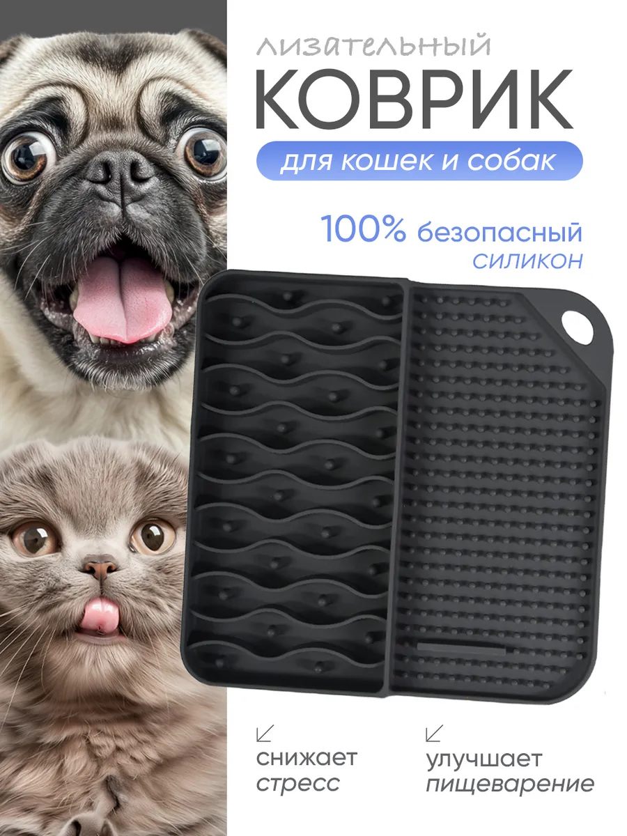 Лизательный коврик для собак и кошек