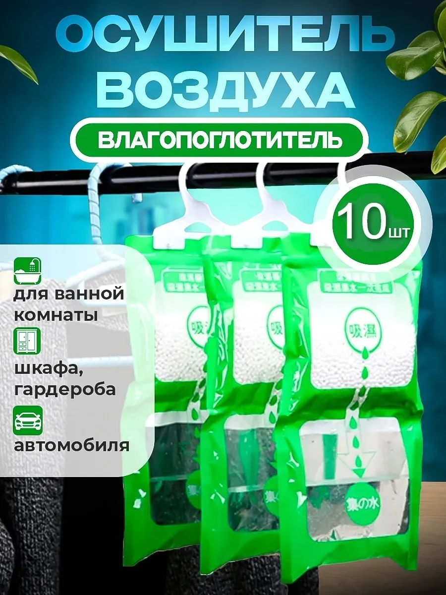 Поглотитель влаги осушитель воздуха