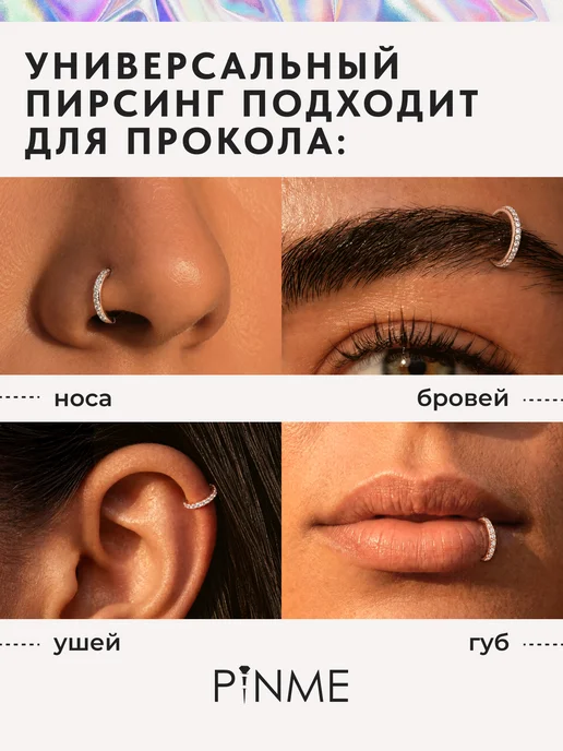 PINME Кольцо кликер серьга для пирсинга ушей носа в бровь, вариант, фото 4