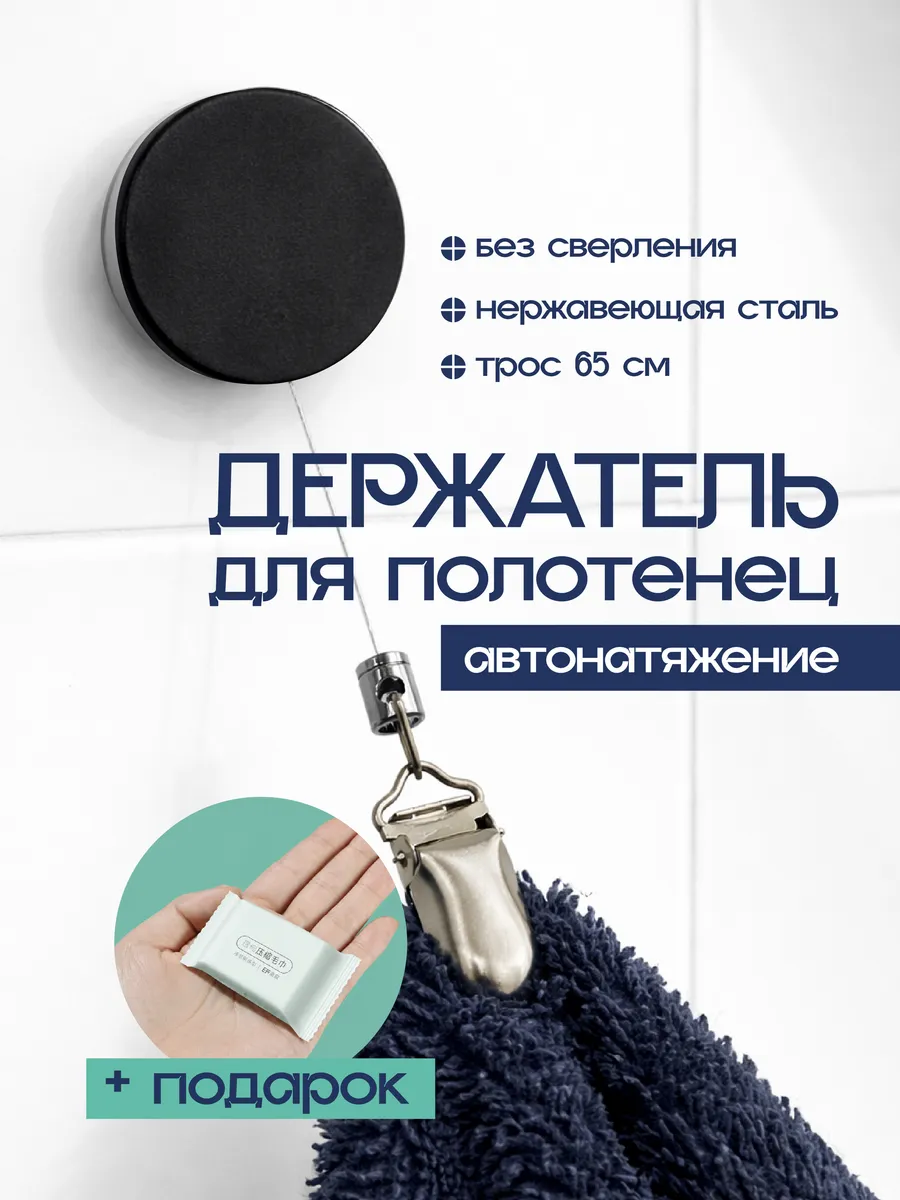 Умный держатель для полотенец с тросиком в ванную