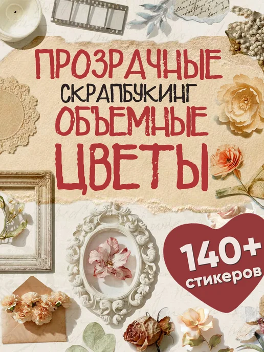 Эстет бюро Наклейки для скрапбукинга и фотоальбома Объем Прозрачные, серый