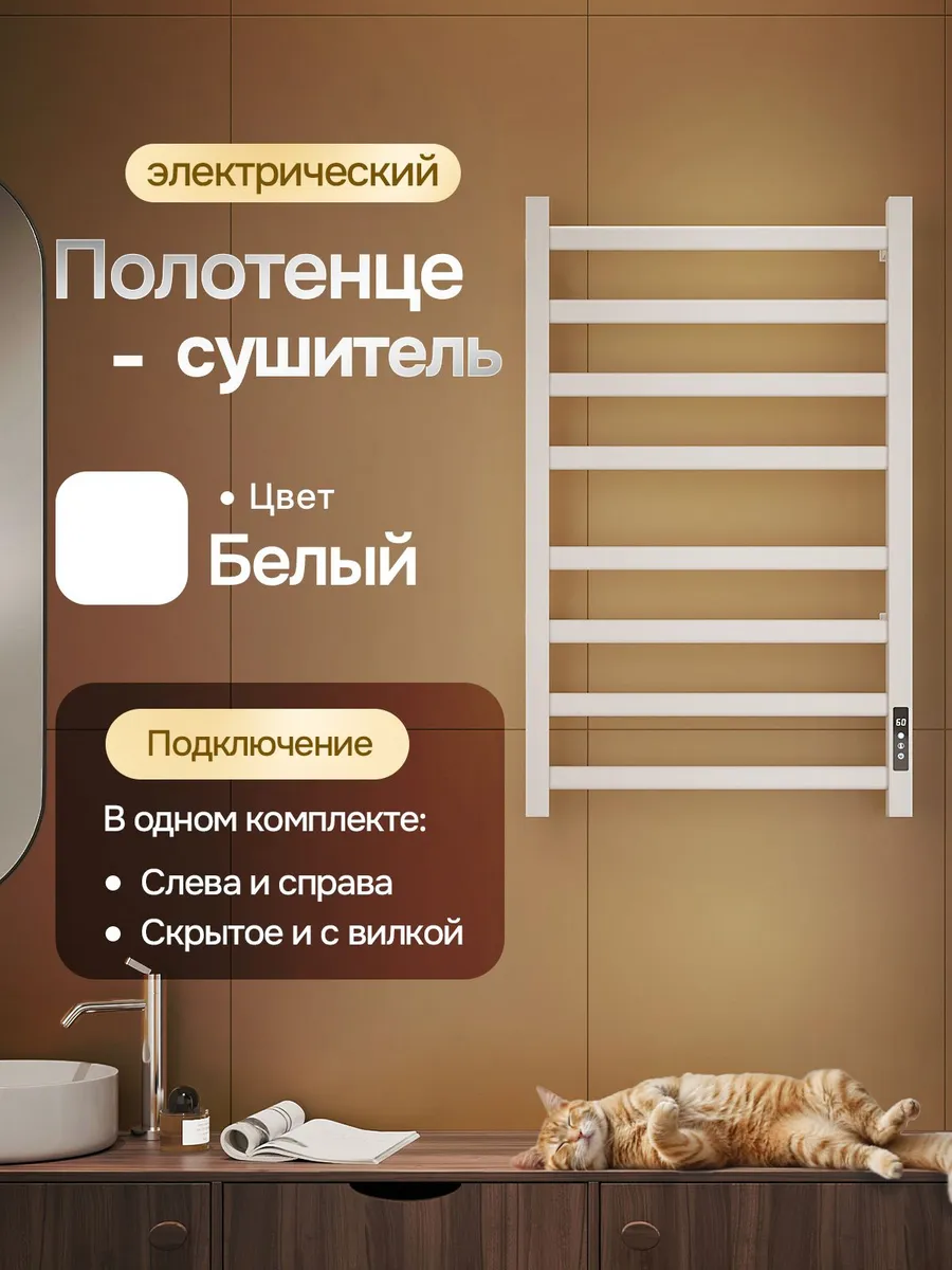 Полотенцесушитель электрический Arte Dante белый лесенка