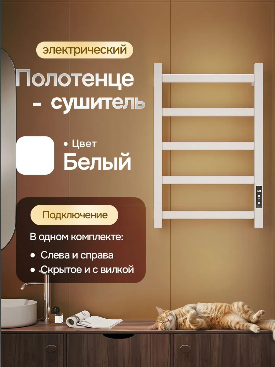 Полотенцесушитель электрический Arte Dante белый лесенка
