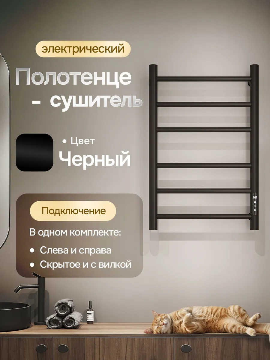 Полотенцесушитель электрический Arte Santi черный лесенка