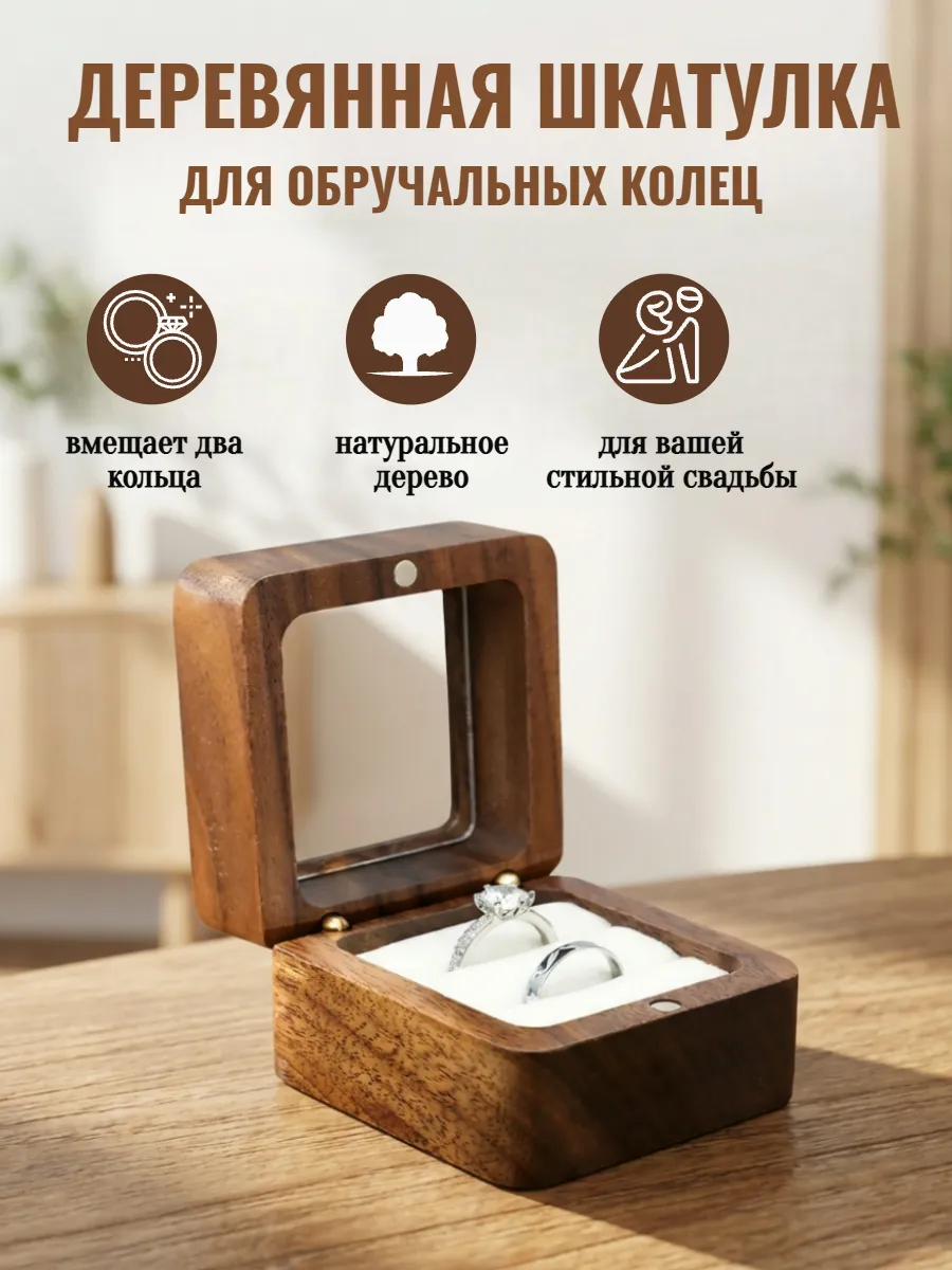 Шкатулка подушечка деревянная для колец на свадьбу