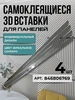Декоративные элементы вставки глянцевые молдинг DanilovDecor 221315258 купить за 1 015 ₽ в интернет‑магазине Wildberries