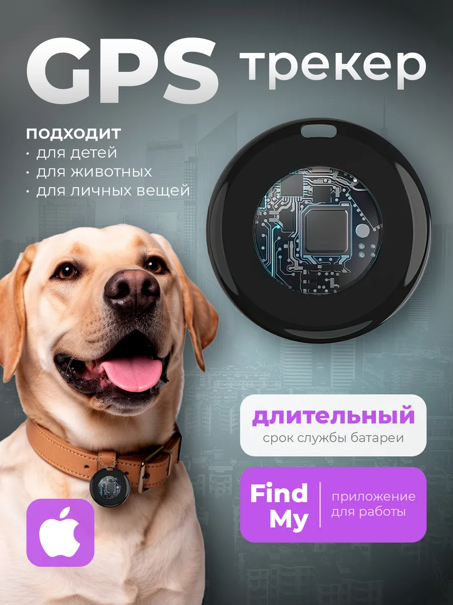 Маячок трекер для отслеживания GPS