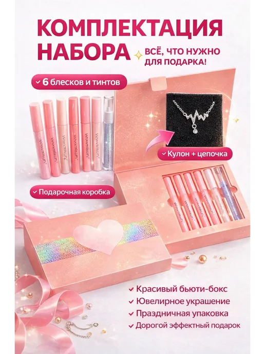 Rozzak Набор блесков для губ подарочный с кулоном, 7 шт, фото 3
