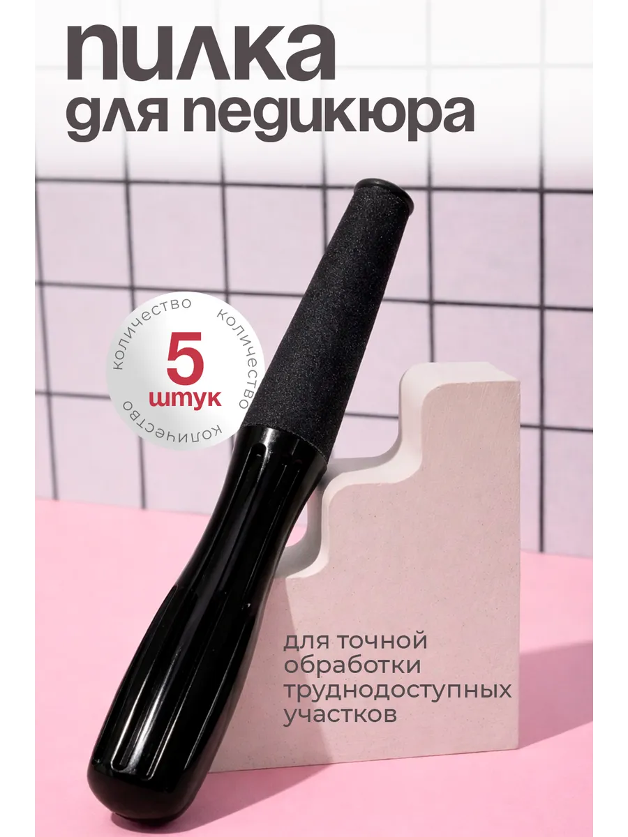 Набор пилок для ногтей для педикюра