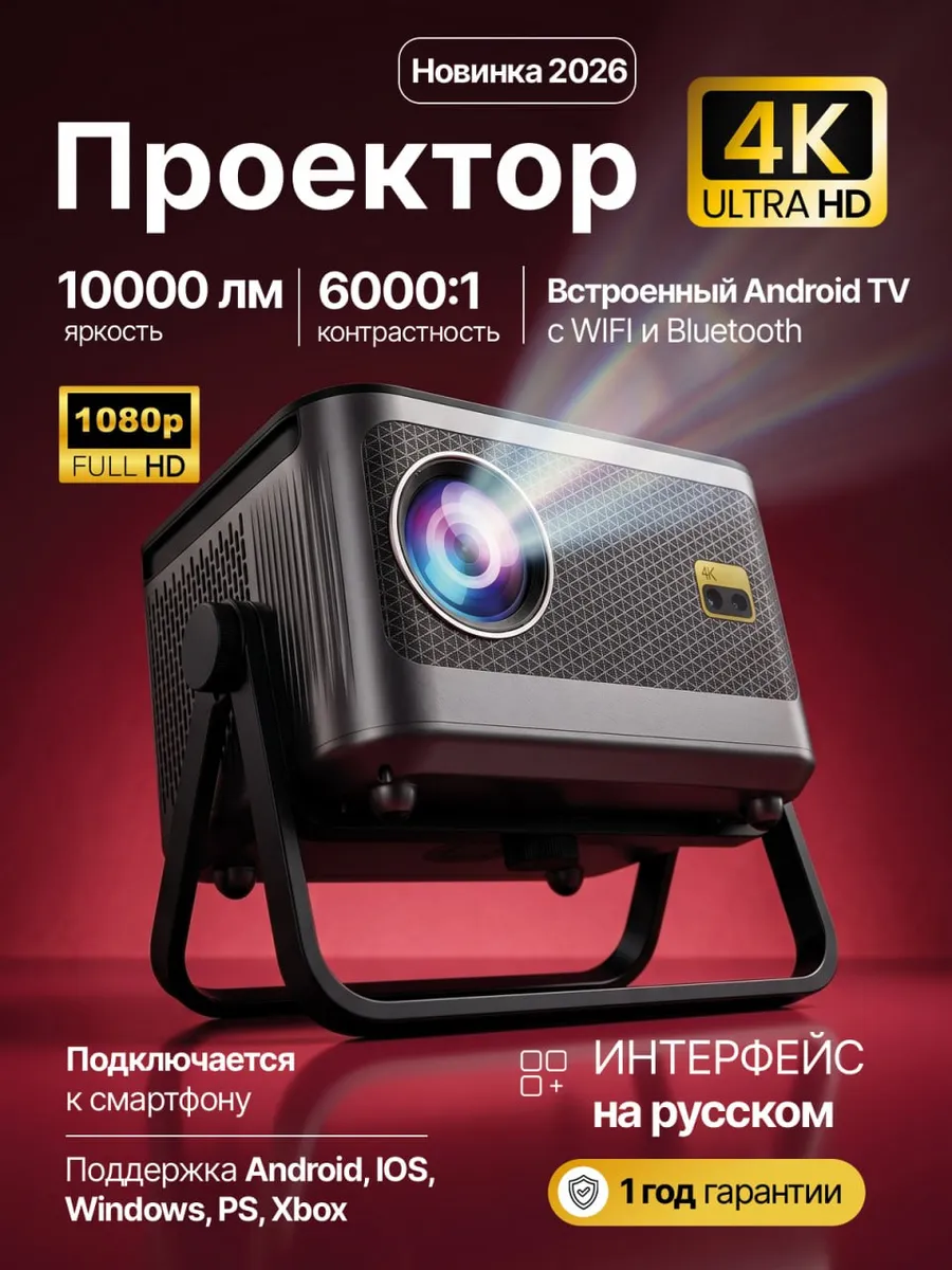 Мини проектор для фильмов