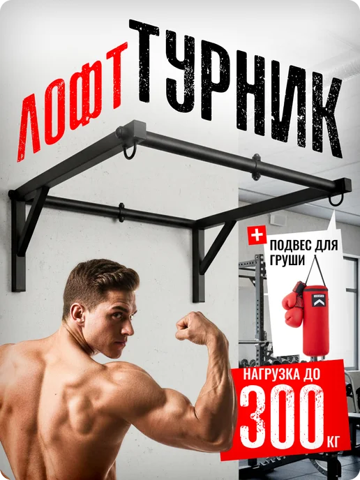 BDGPRO Турник настенный 3 в 1 тренажер уличный спортивный для дома, черный