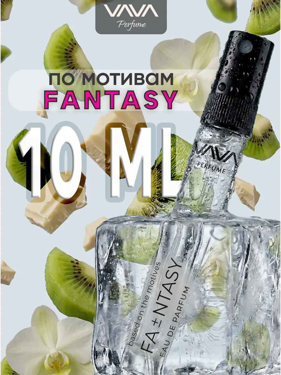 Духи масляные 10 мл Fantasy Фэнтэзи