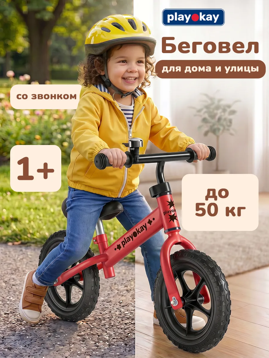 Беговел от 1 года детский - велобег
