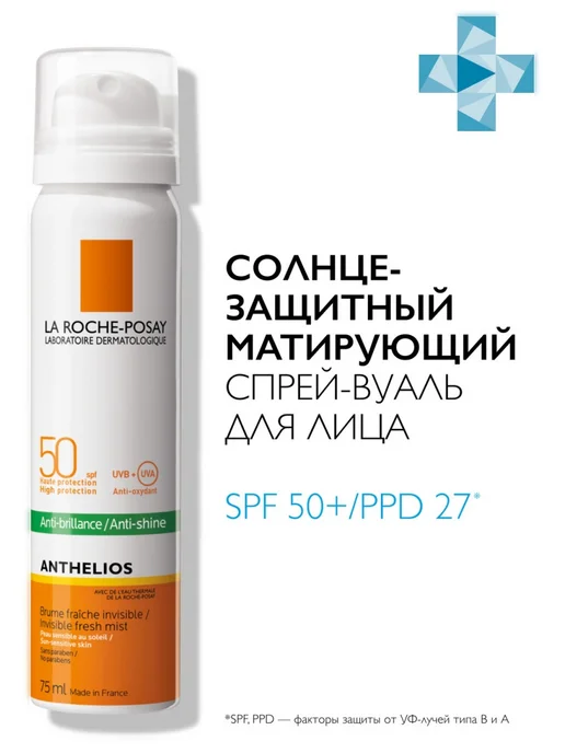 LA ROCHE-POSAY Солнцезащитный спрей Anthelios SPF 50+, 75 мл, 75 мл, фото 2