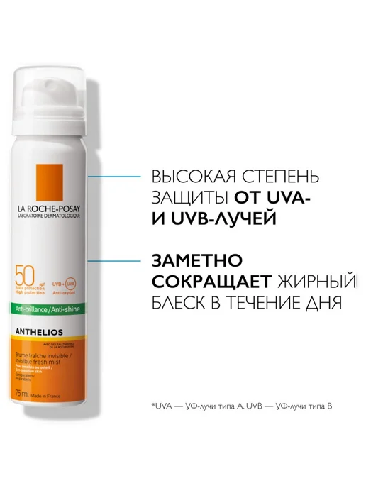 LA ROCHE-POSAY Солнцезащитный спрей Anthelios SPF 50+, 75 мл, 75 мл, фото 3
