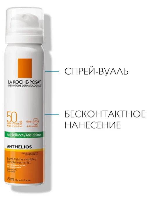 LA ROCHE-POSAY Солнцезащитный спрей Anthelios SPF 50+, 75 мл, 75 мл, фото 7