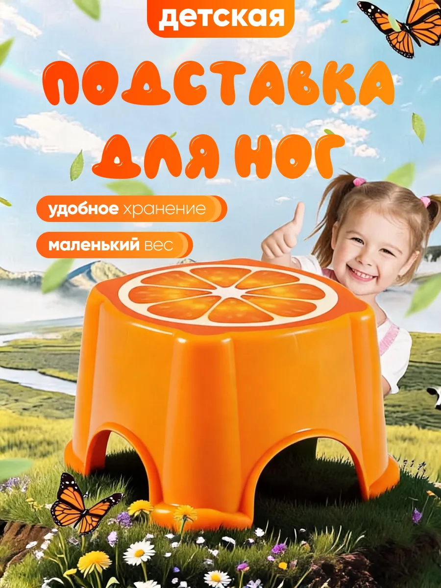 Подставка для ног детская