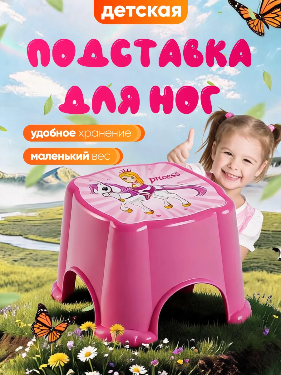 Подставка для ног детская