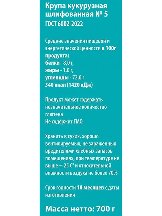 Крупа кукурузная АГРОХОЛДИНГ СТЕПЬ, 700г, 700 г, фото 3
