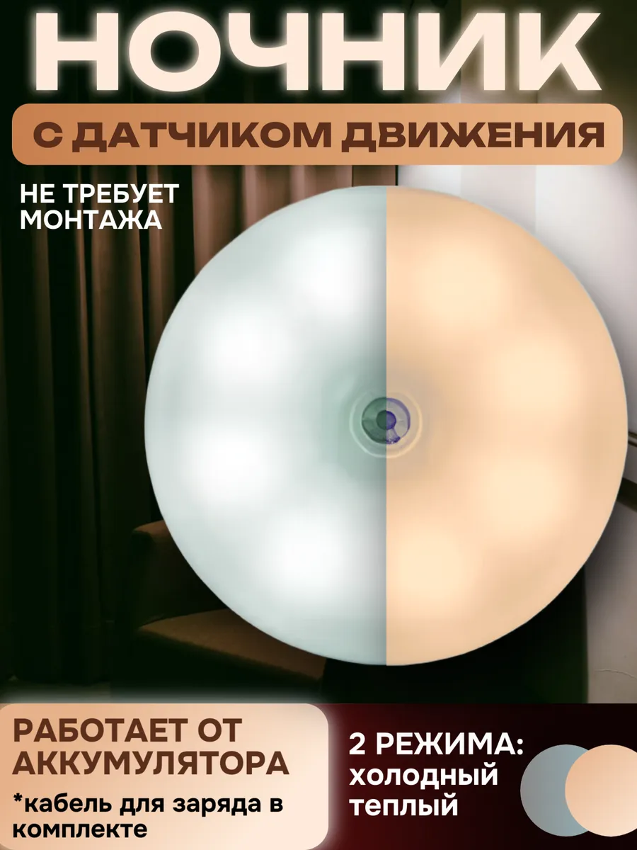 Умный ночник с датчиком движения, USB светильник