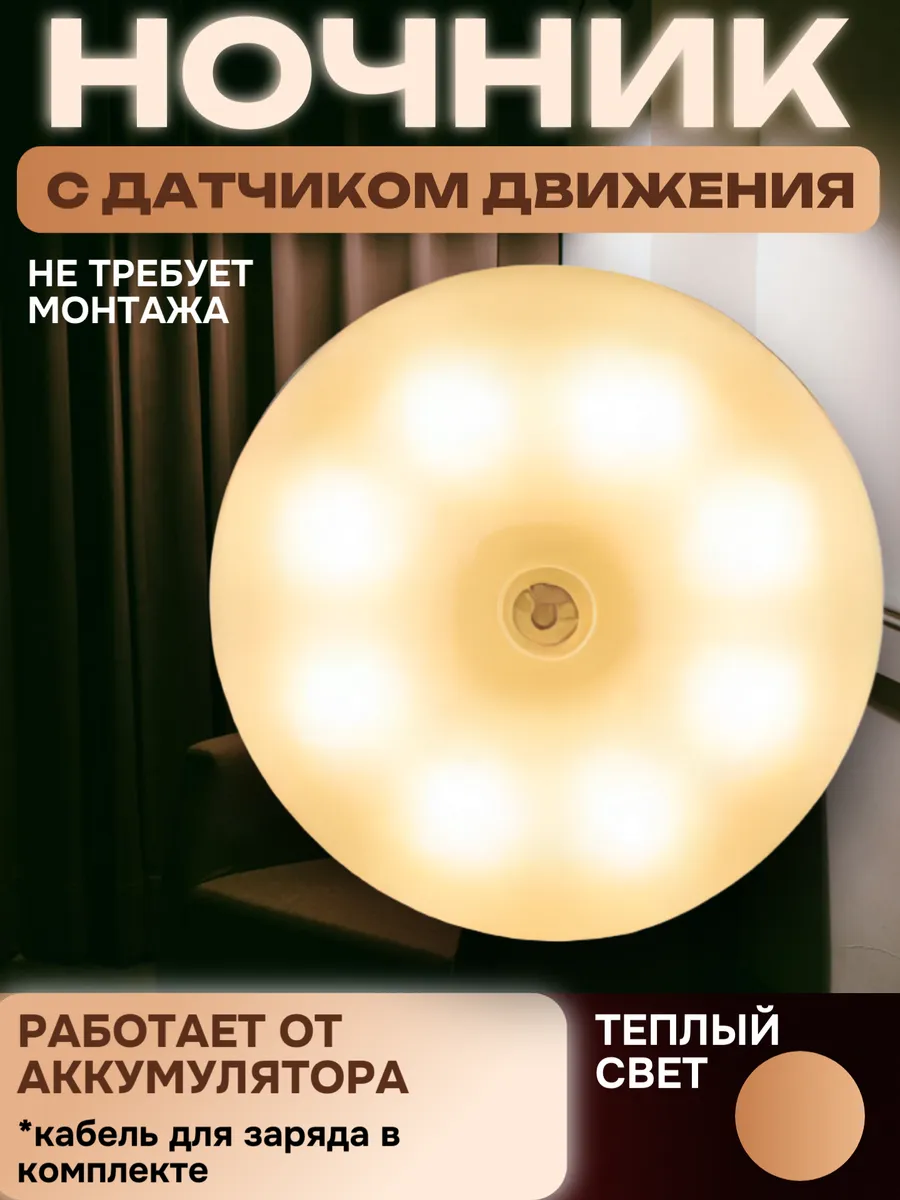 Умный ночник с датчиком движения, USB светильник