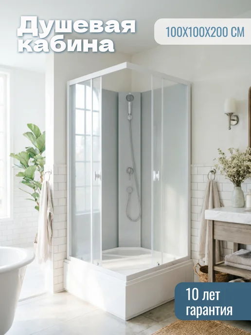 NIAGARA Душевая кабина 100х100 с поддоном угловая, 100x100