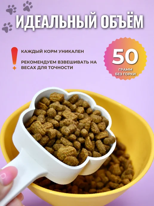 LILICA Мерная ложка для корма лапка 50 грамм, вариант, фото 2