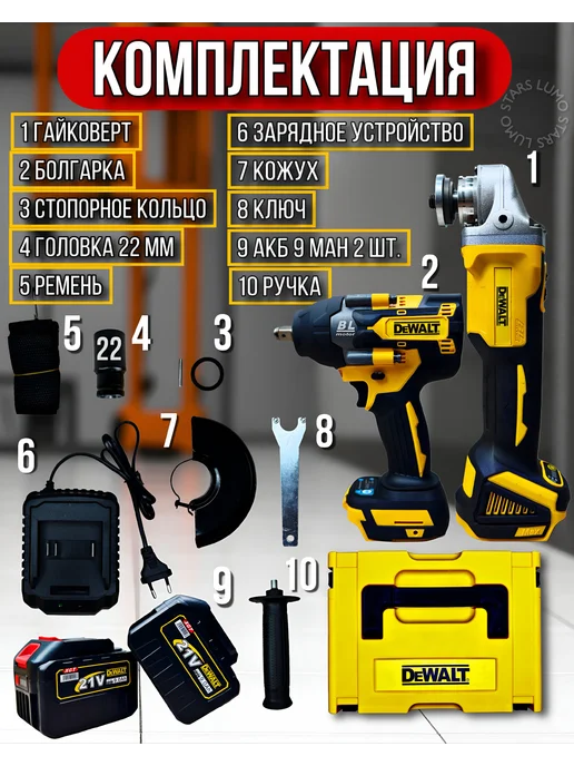 Lumo Stars Набор электроинструментов DeWalt 2в1 в комплекте 2 АКБ 9ah, 2 шт, фото 2