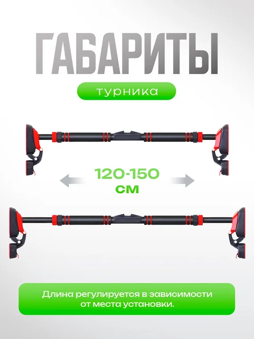 Турник распорный в дверной проем 120-160 см, 150 см, черный, фото 6