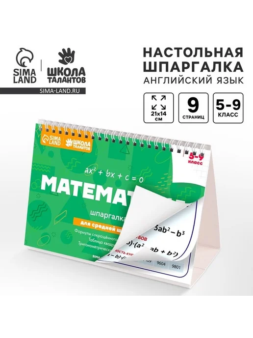 Комплект шпаргалок по математике для 5-9 классов, вариант, фото 5