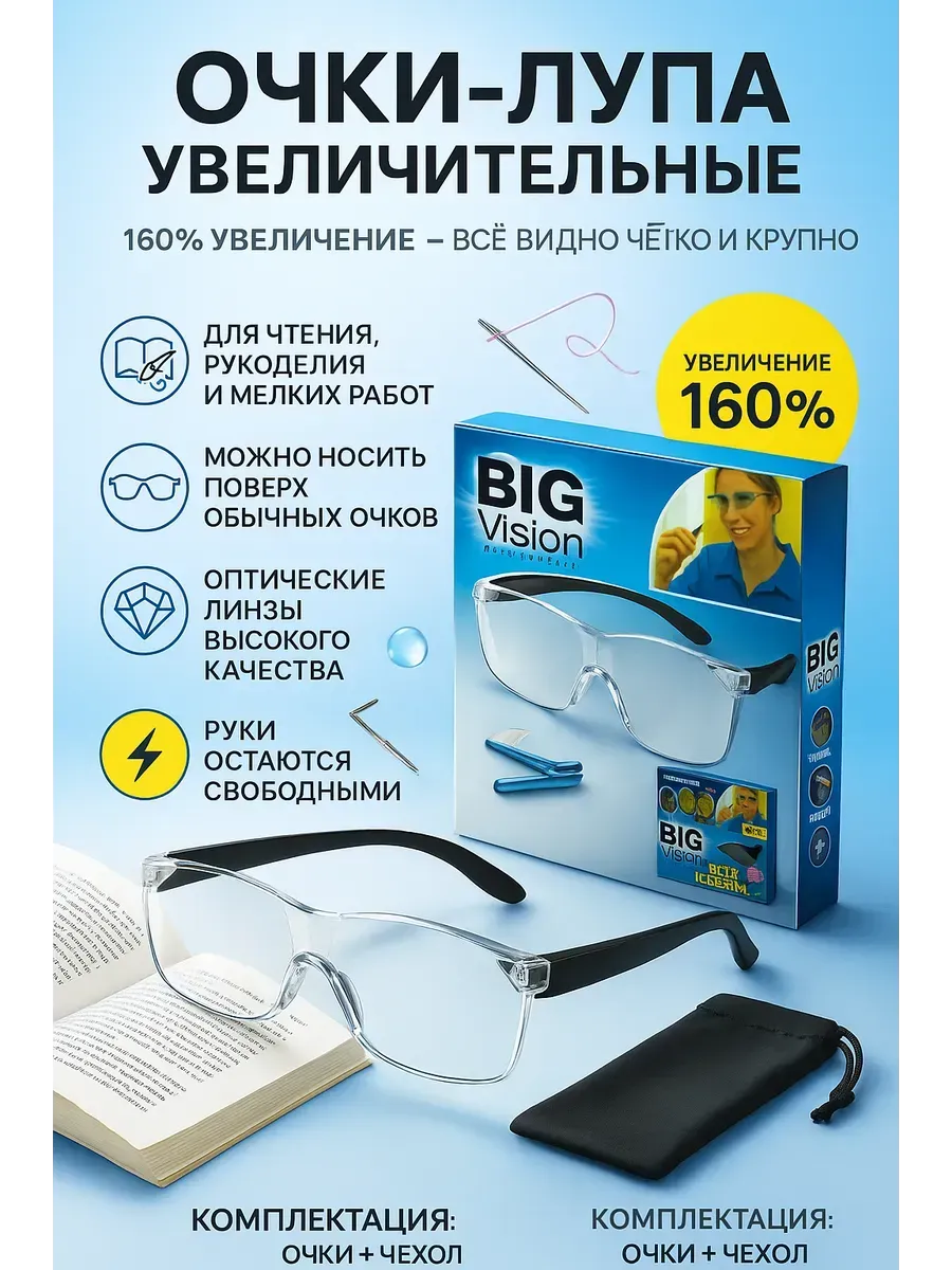 Очки лупа увеличительные универсальные для чтения