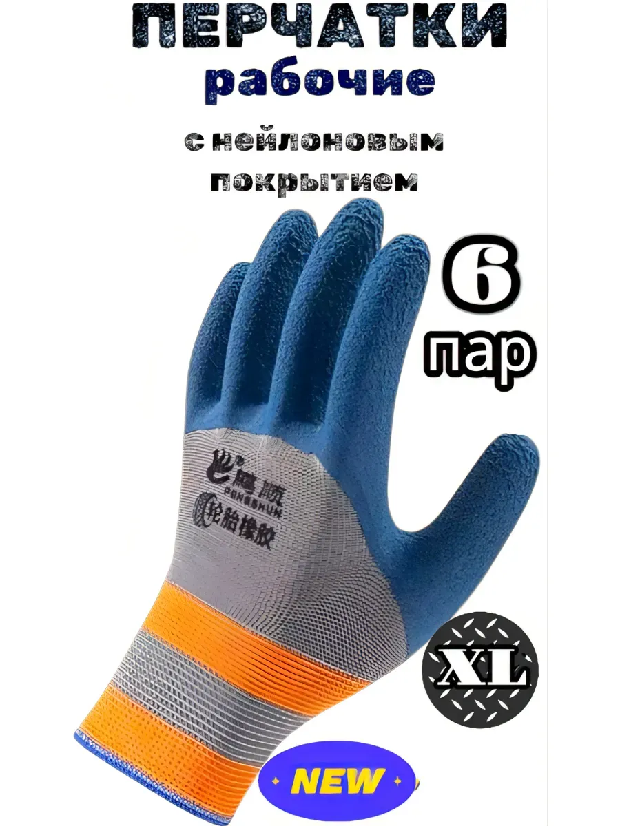 Перчатки рабочие с обливом