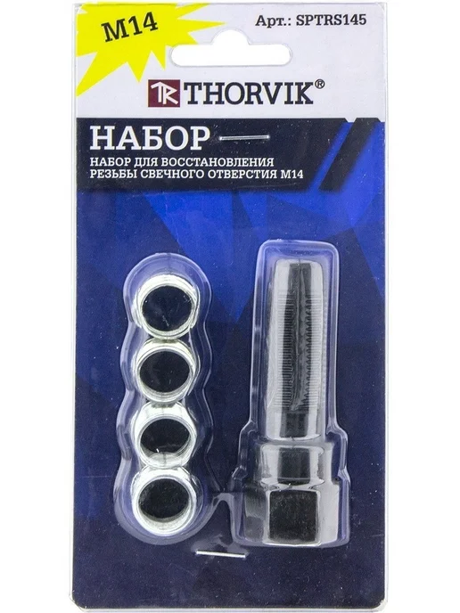 THORVIK Н-р для восстановления резьбы свечного отв. SPTRS145, черный, фото 4
