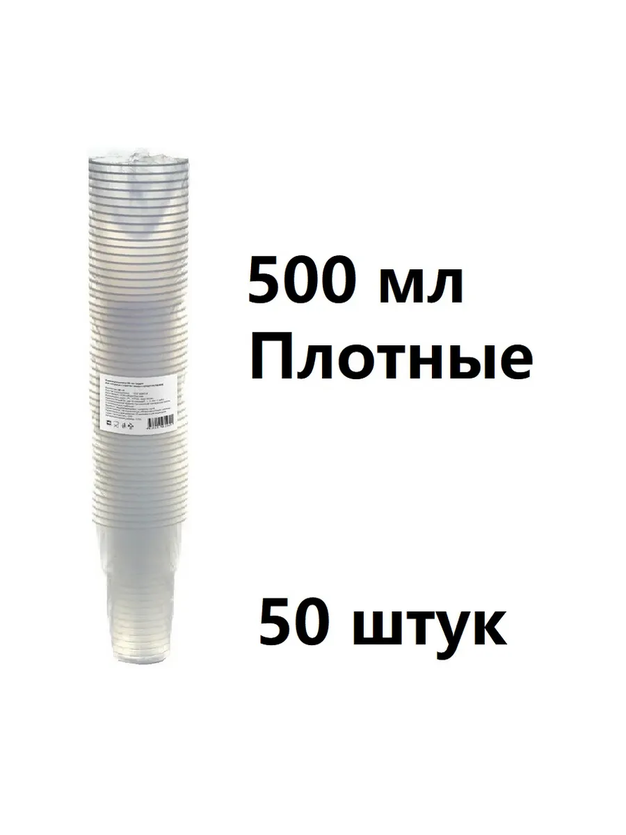 Стаканы одноразовые плотные 500мл 50шт с логотипом
